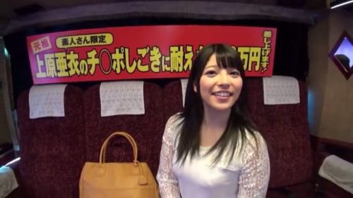 【上原亜衣】黒髪＆清楚系AV女優のお姉さんのチンポ手コキに耐えたら中出しSEX企画ｗのトップ画像