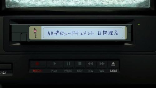 【日向理名】まだ童顔で幼いお姉さんがAVデビュー