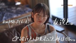 【西元めいさ】＜美少女×デビュー作＞初体験は16歳の童顔女の子がAVデビュー
